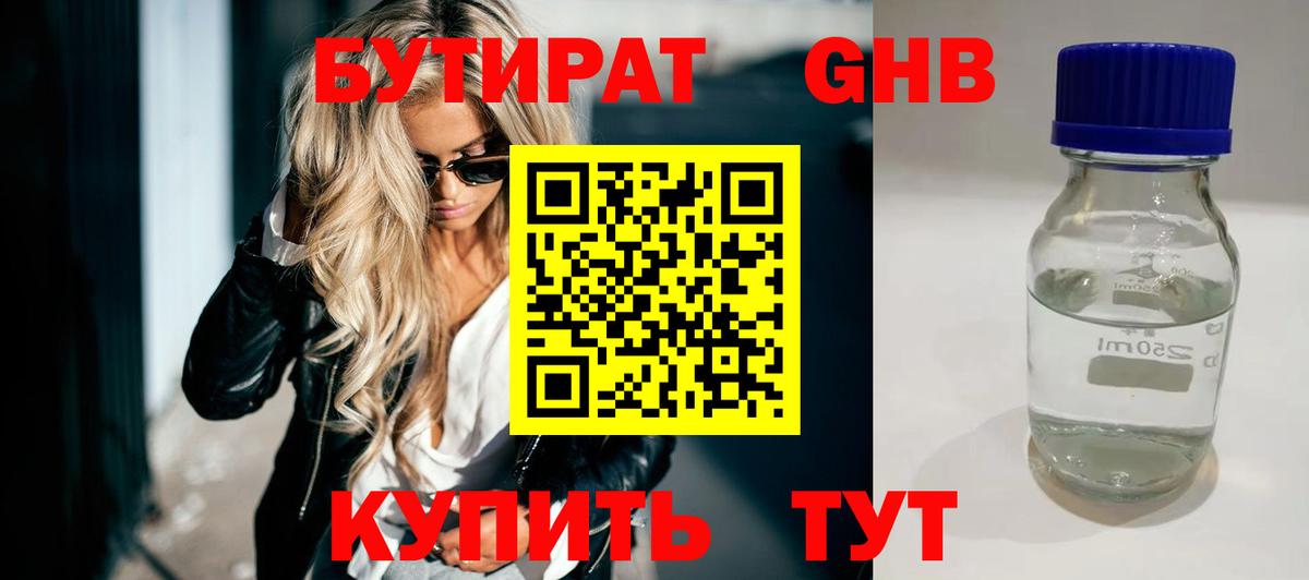 Бутират жидкий экстази Полевской