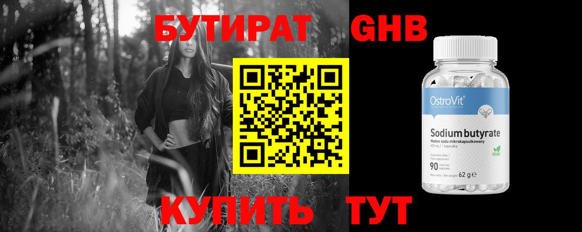 Полевской  Бутират 99%  Бутират  Вход с VPN 