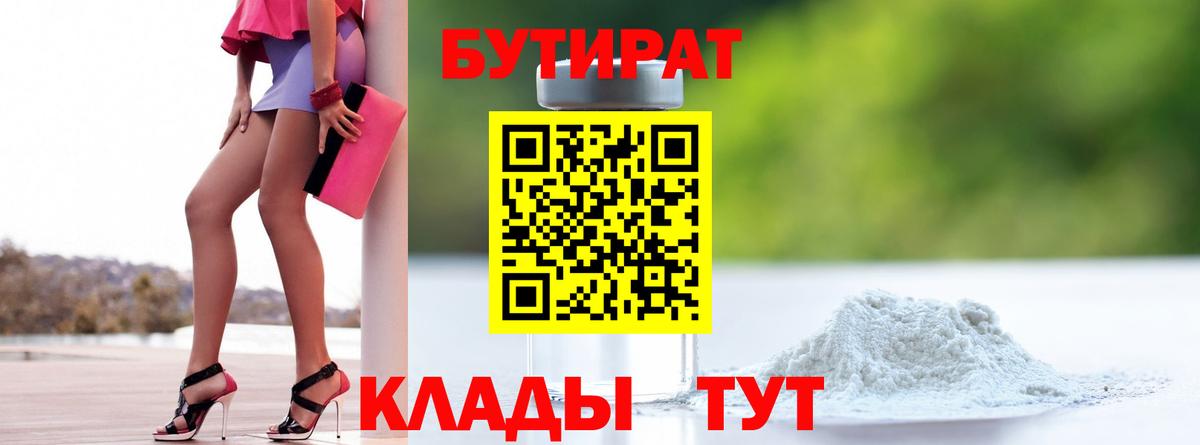 БУТИРАТ GHB  БУТИРАТ  Полевской 