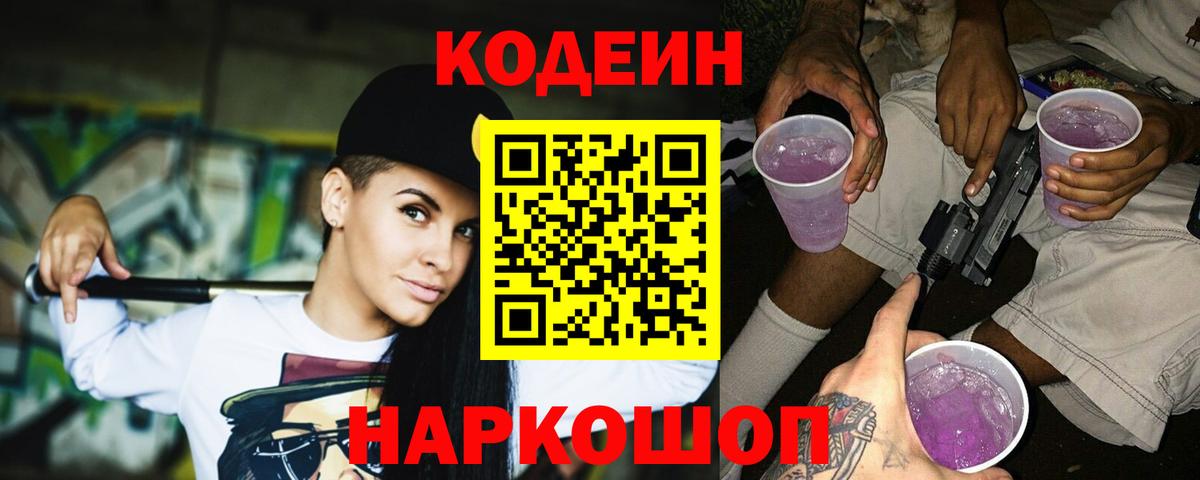Полевской  Кодеиновый сироп Lean напиток Lean (лин)  Вход с VPN 