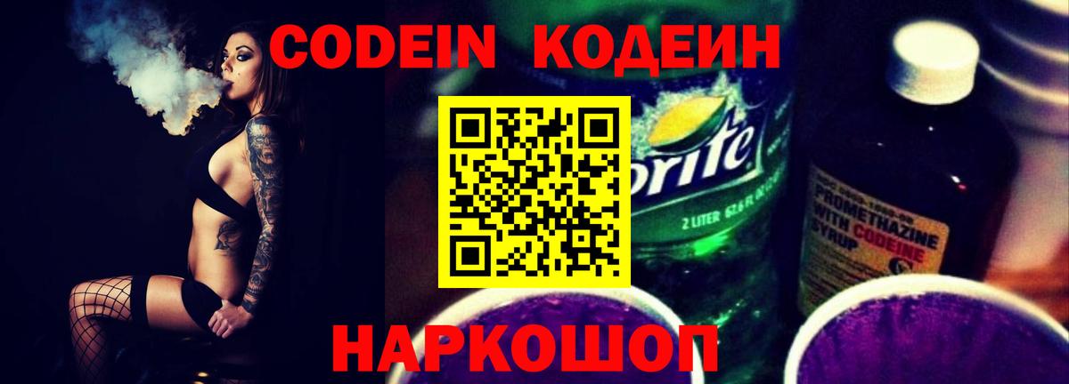 Кодеин напиток Lean (лин)  Полевской  Codein напиток Lean (лин) 