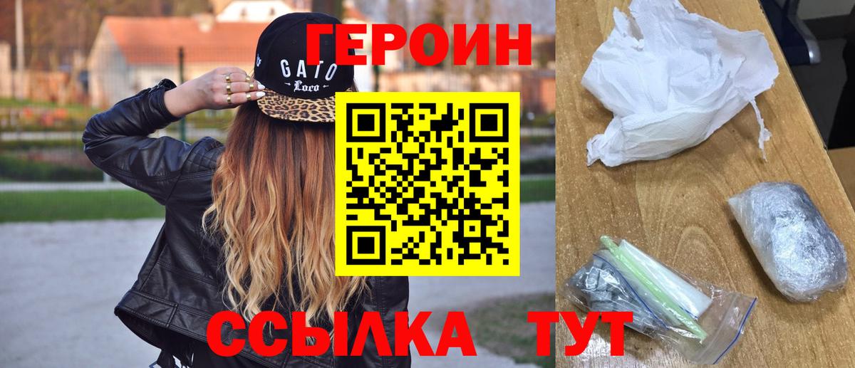 Героин хмурый  Полевской 