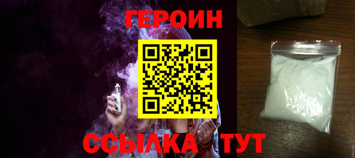 Героин VHQ Полевской