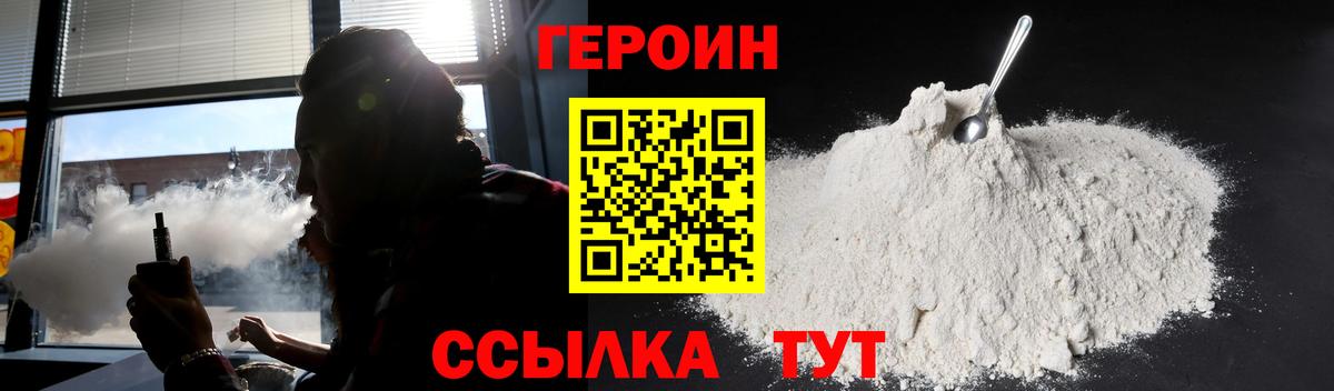 Героин Heroin Полевской