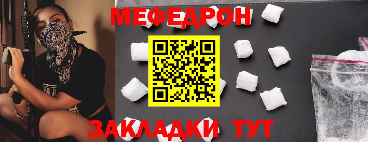 Меф Полевской