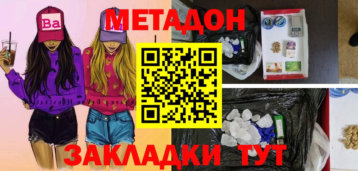 Метадон methadone  МЕТАДОН VHQ  Вход с VPN  Полевской 