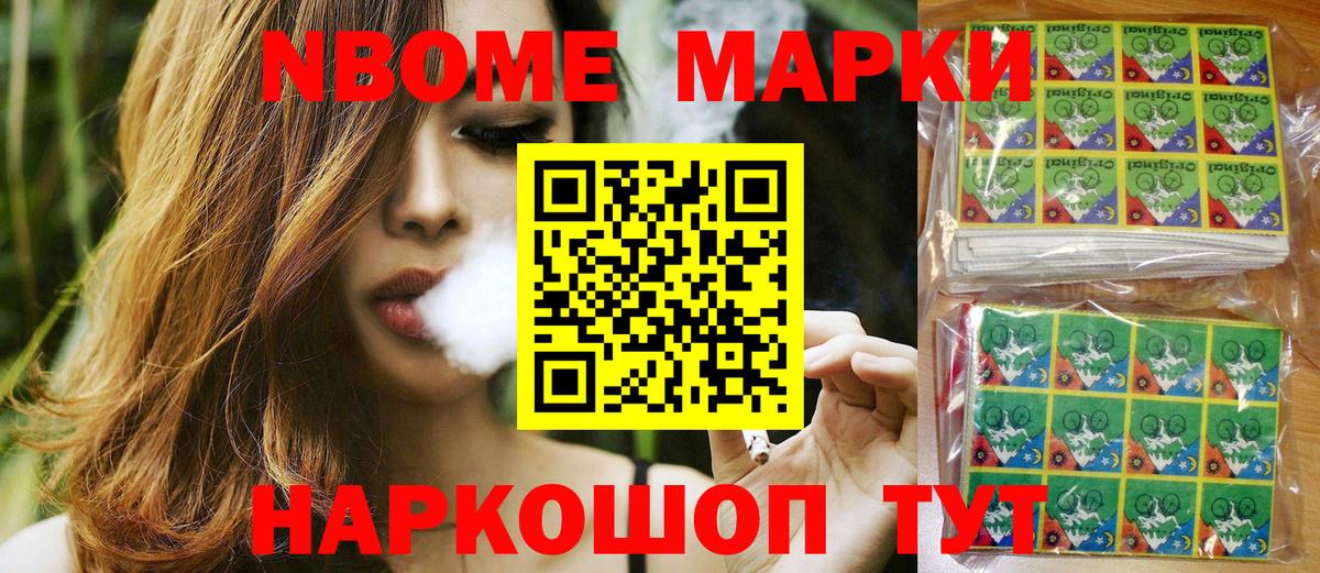 Марки N-bome 1,5мг  Полевской 